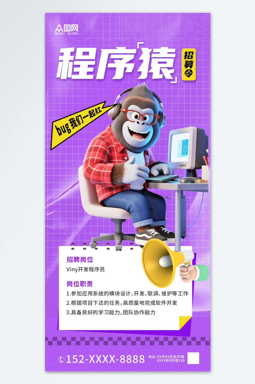 程序员企业招聘招人海报素材
