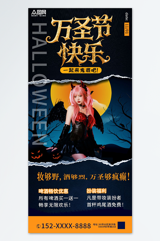 万圣节酒吧夜店化装舞会派对活动海报