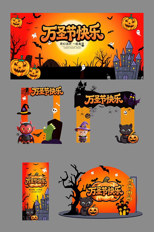 万圣节狂欢整套活动物料美陈-众图网