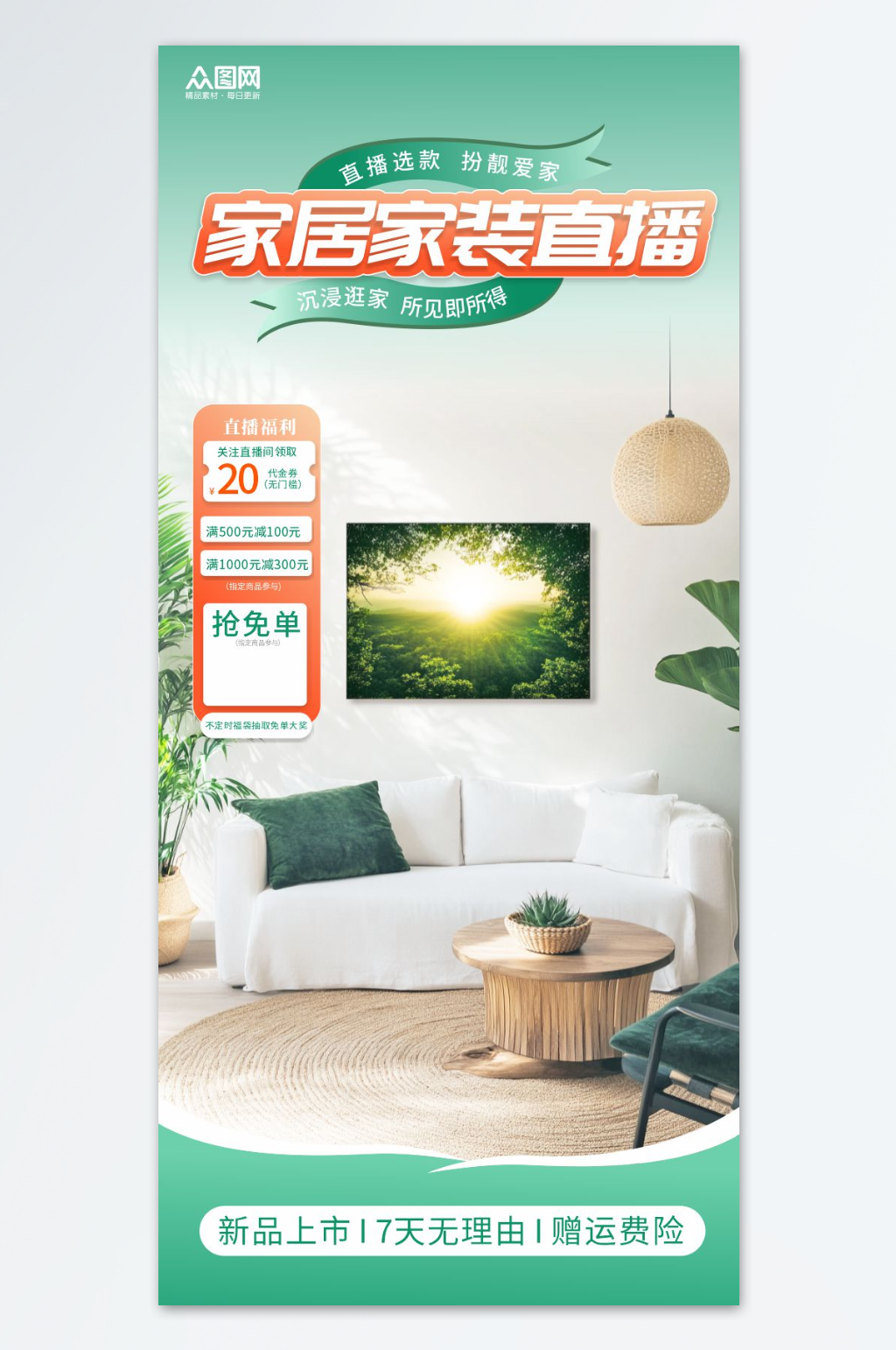 家居风格家具直播间贴片海报素材