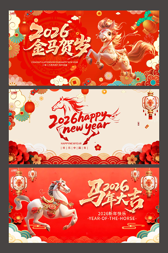 马年2026年新年系列主视觉展板背景板-众图网