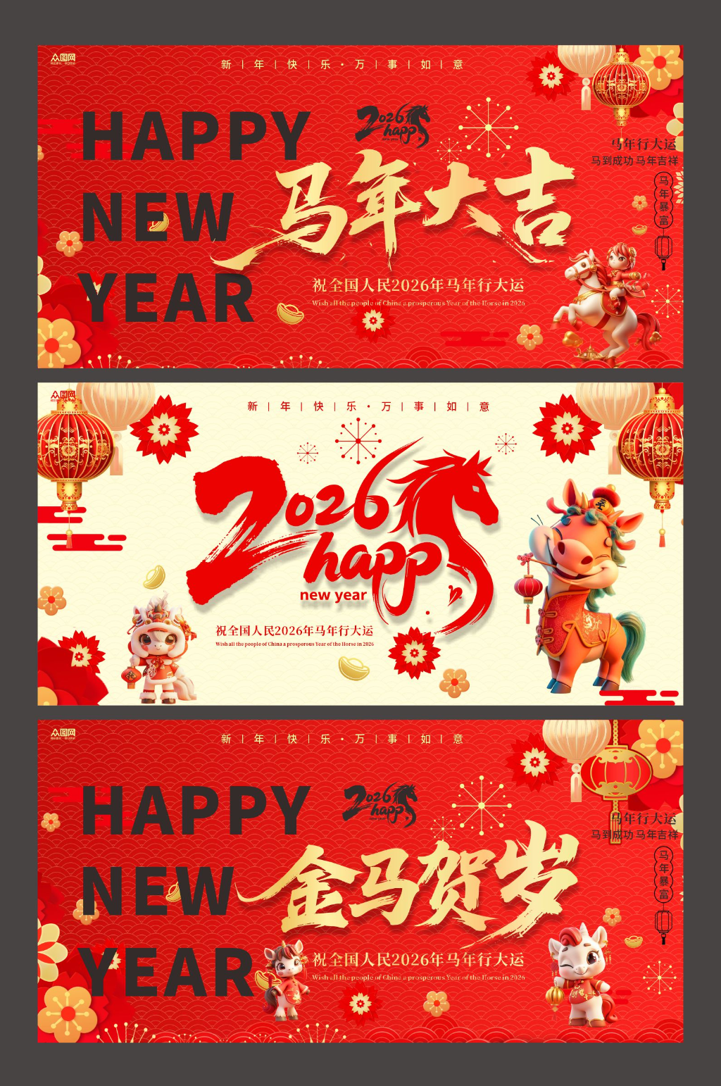 创意马年2026年新年系列展板背景板素材