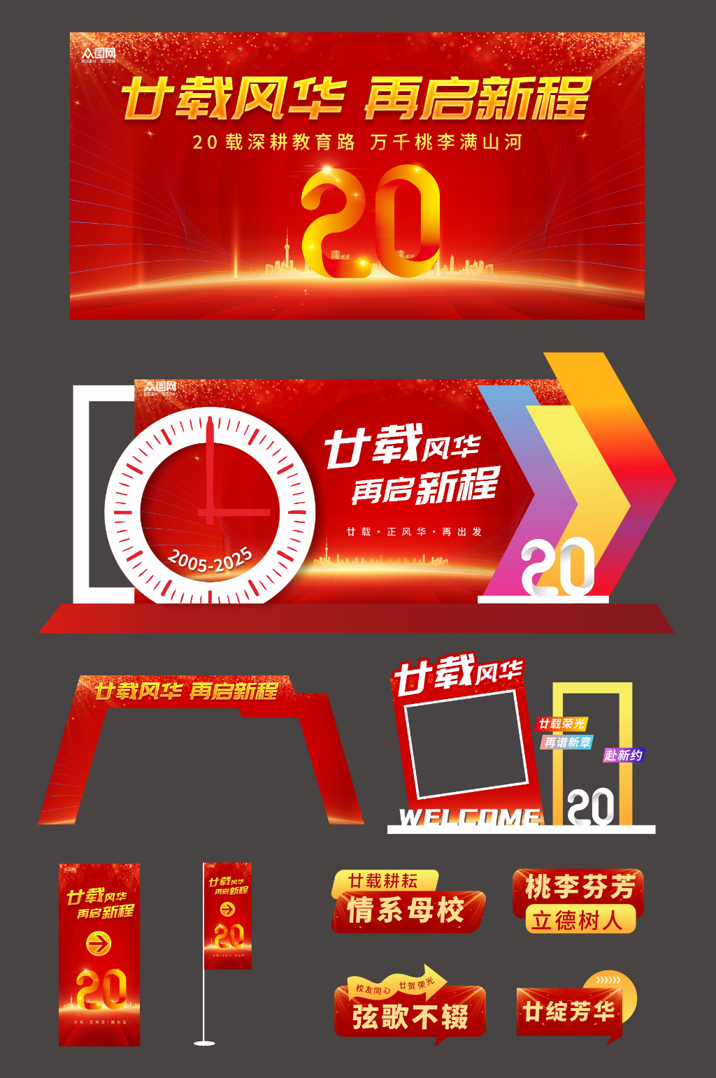 企业高校周年庆庆典整套活动物料素材