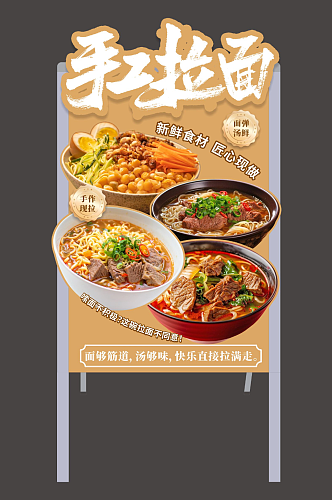 手工拉面餐厅餐饮美食异形立牌海报展架