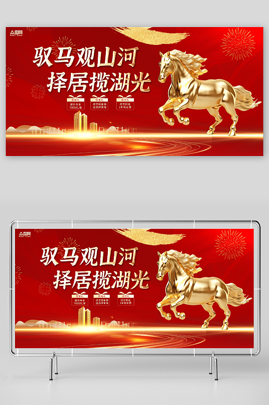 马年2026年房地产地产展板主画面