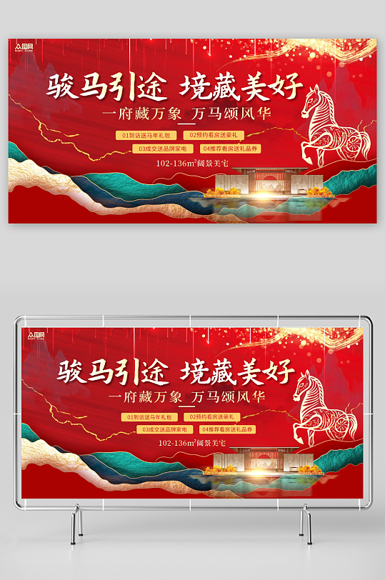 马年2026年房地产地产展板主画面