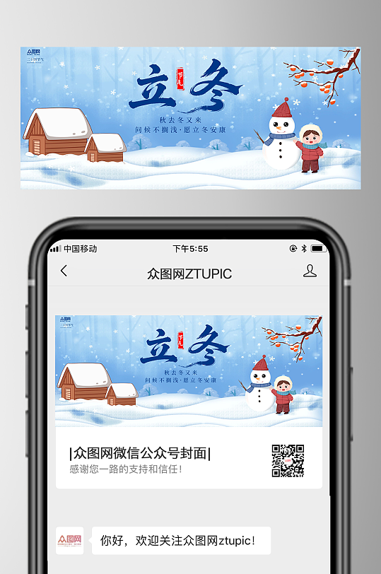 立冬二十四节气微信公众号首图海报-众图网