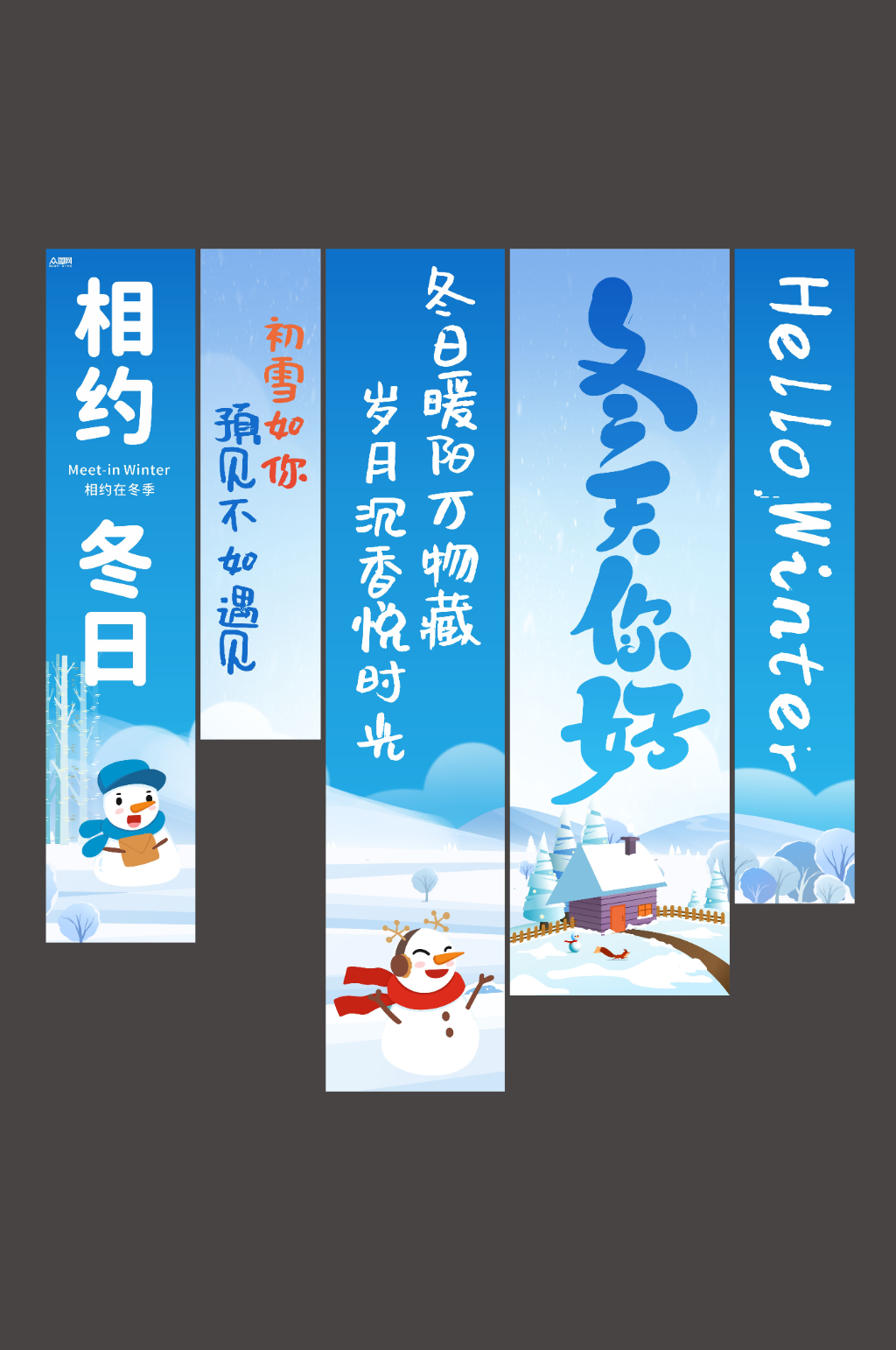 冬季冬天活动条幅挂布美陈素材