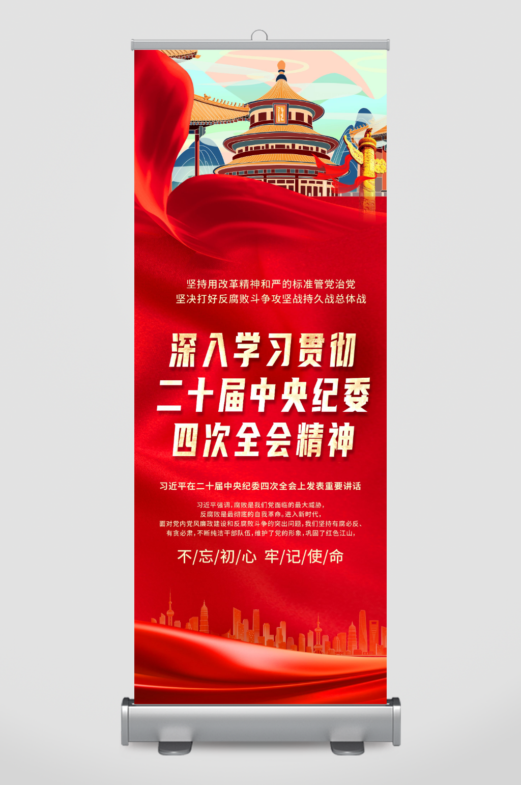学习贯彻党的二十届四中全会精神展架素材