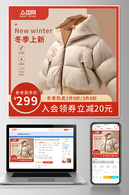 冬季服饰羽绒服淘宝电商主图海报-众图网