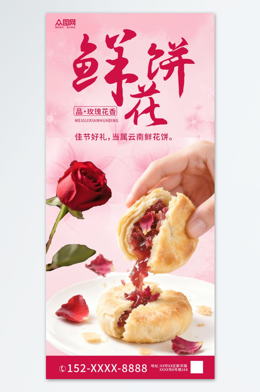 云南鲜花饼美食海报素材