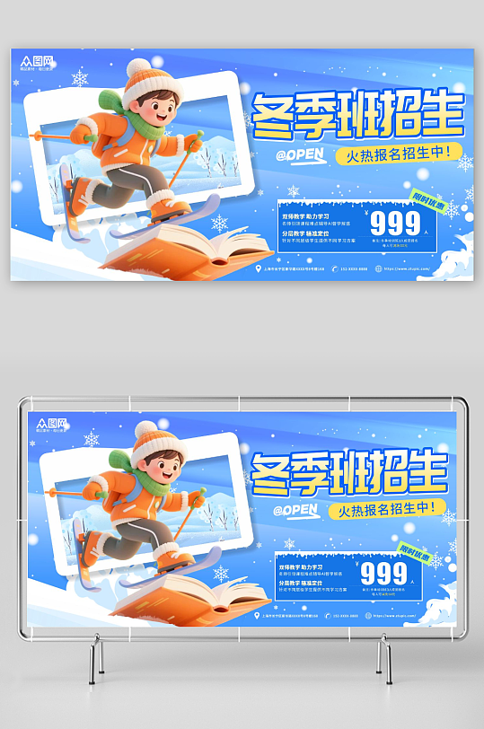 简约冬季培训班课外辅导招生展板-众图网