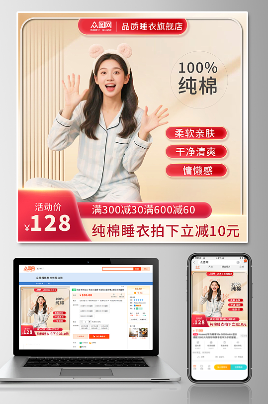 简约睡衣家居服服装电商主图海报-众图网
