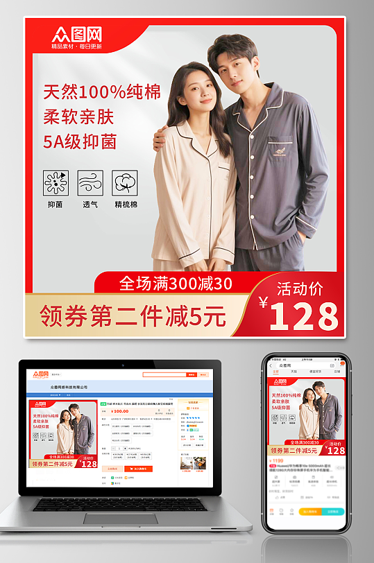 睡衣家居服服装电商主图海报-众图网