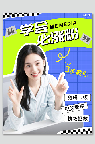 自媒体视频剪辑教学攻略小红书封面海报