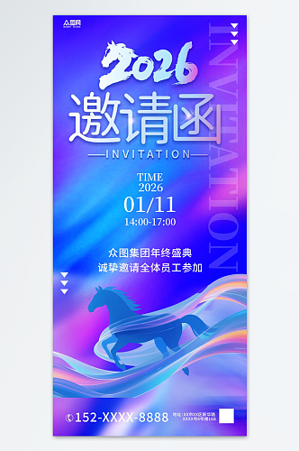 2026年马年企业公司年会晚会邀请函海报