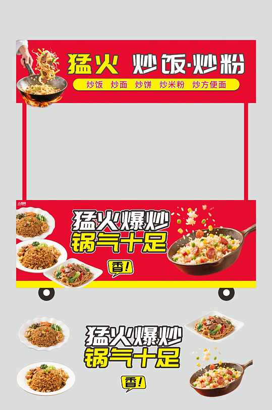 炒饭炒粉炒面摊位设计摆摊美陈-众图网