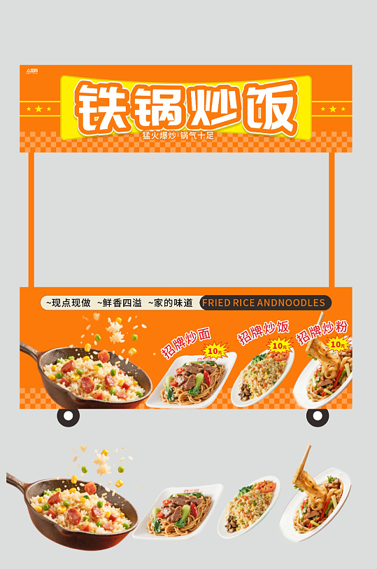 炒饭炒粉炒面摊位设计摆摊美陈-众图网