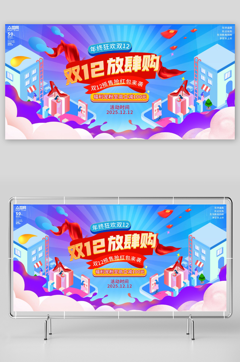 蓝色双十二年终盛典电商购物活动主画面展板素材
