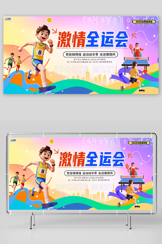 全运会全国运动会主视觉展板-众图网