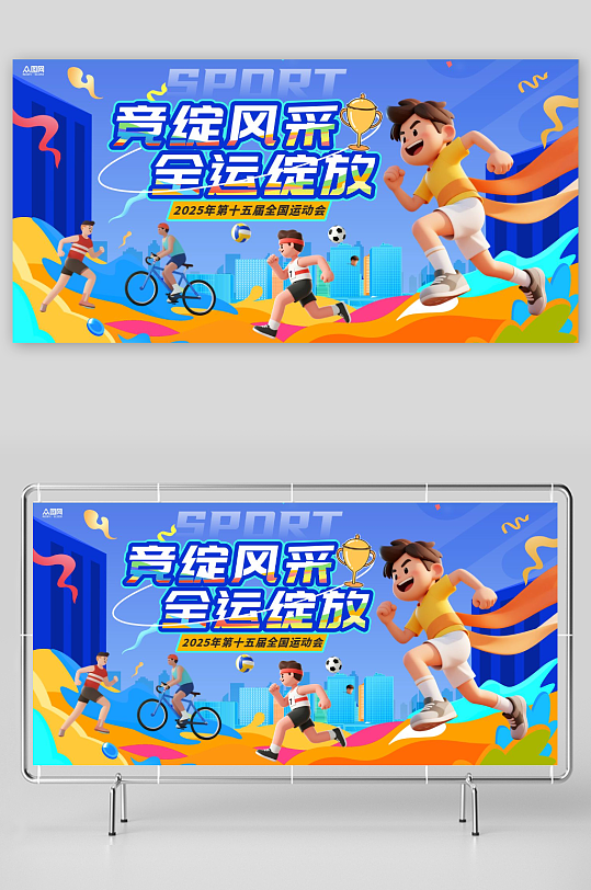全运会全国运动会主视觉展板-众图网