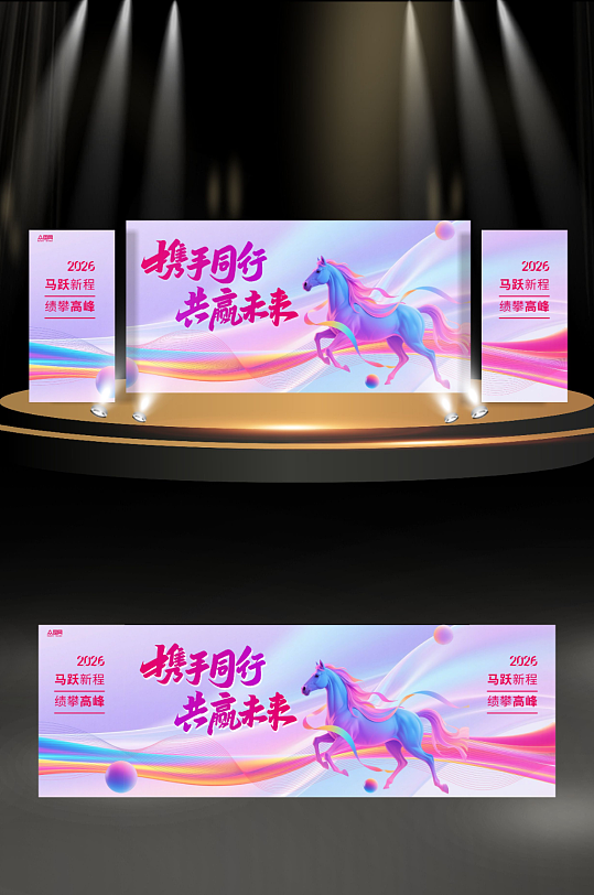 科技公司2026年马年企业风年会舞美长版-众图网