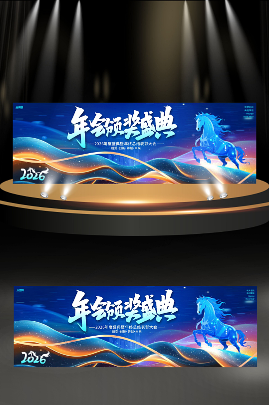 科技公司2026年马年企业风年会舞美长版-众图网