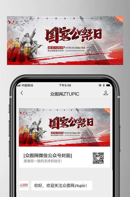 12月13日国家公祭日微信公众号首图海报-众图网