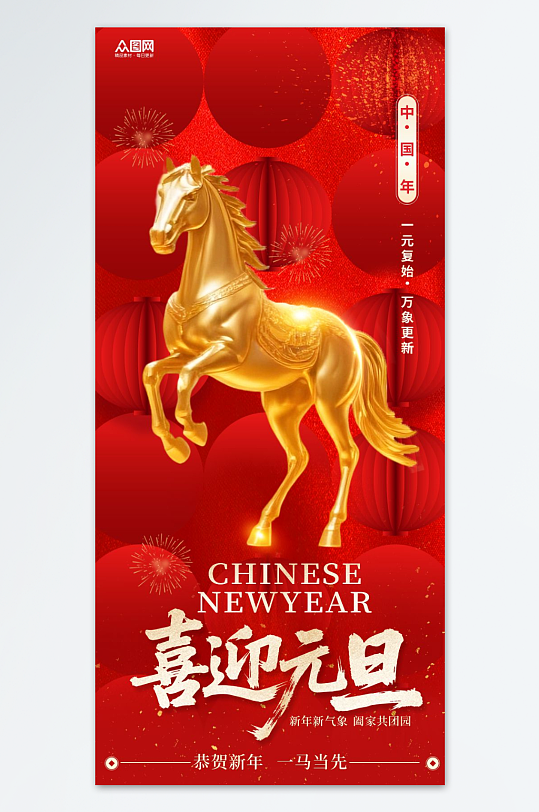 简约2026年元旦节新年海报-众图网