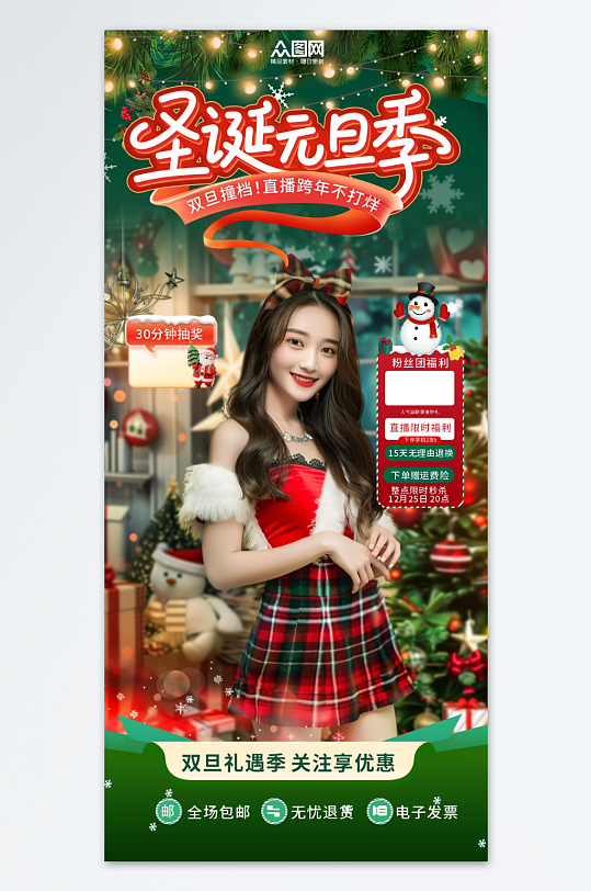 双旦圣诞节元旦节跨年直播贴片海报-众图网