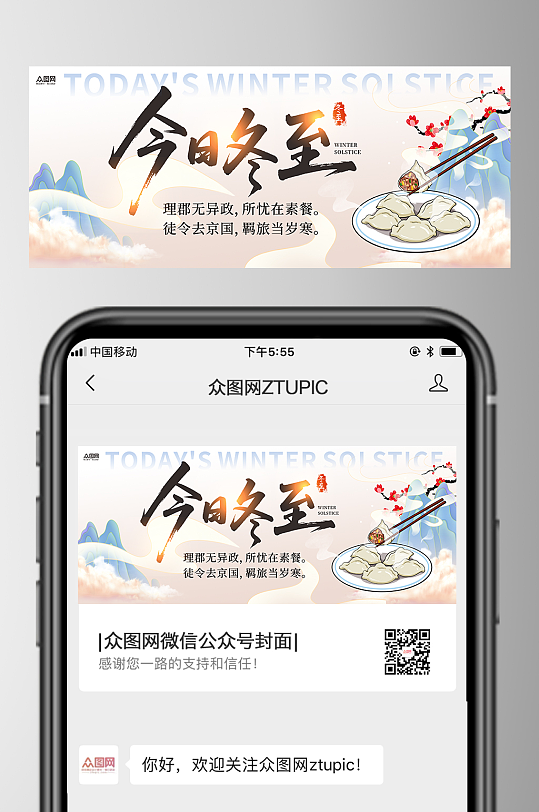 冬至节气微信公众号首图海报