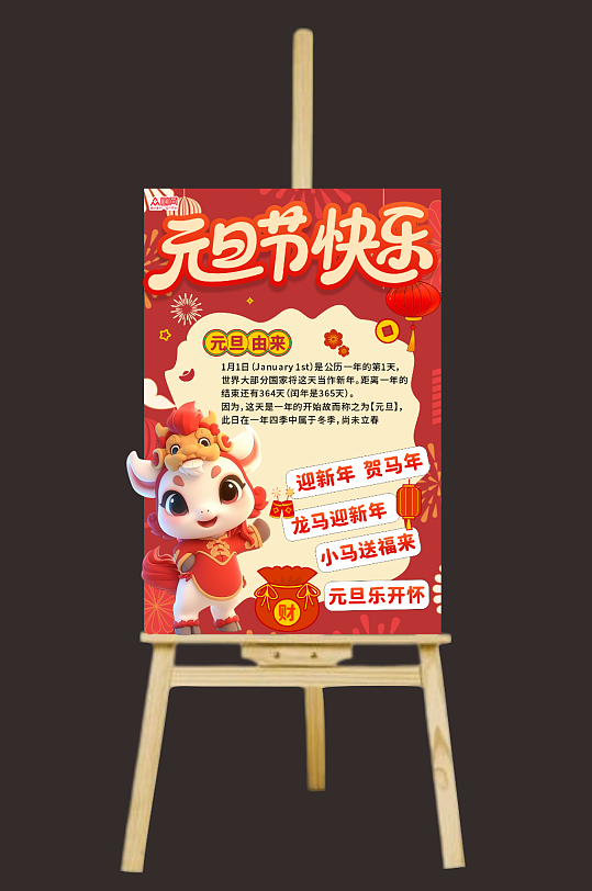 2026年元旦节新年马年幼儿园环创海报-众图网