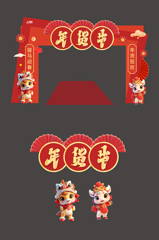 2026年马年年货节年货大街美陈-众图网