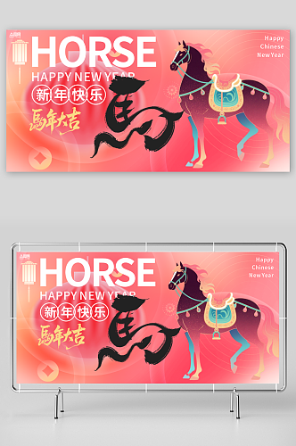 创意抽象风马年活动背景板主视觉展板