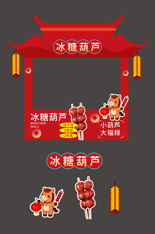 简约马年新年春节年货节摊位设计-众图网
