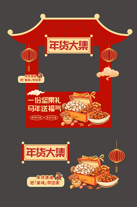 马年新年春节年货节摊位设计-众图网