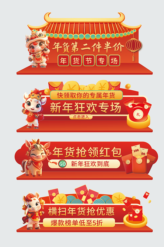 2026年马年年货节新年电商淘宝胶囊图-众图网