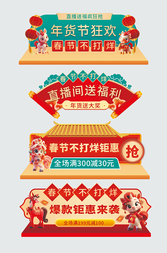 2026年马年年货节新年电商淘宝胶囊图-众图网