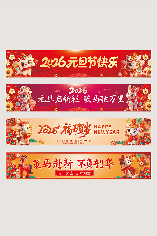 2026年元旦节新年马年系列横幅设计-众图网