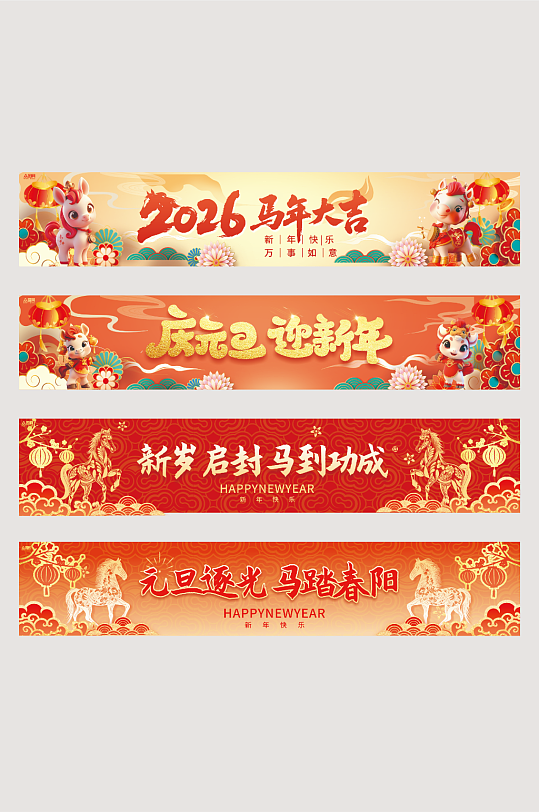 2026年元旦节新年马年系列横幅设计-众图网