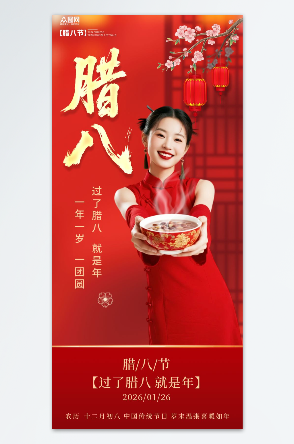 简约腊八节腊八粥人物宣传海报素材