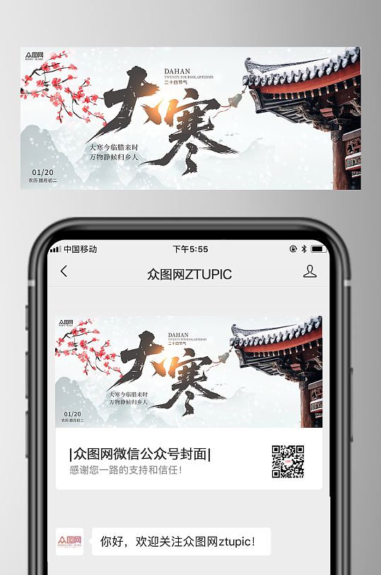 大寒节气微信公众号首图海报-众图网