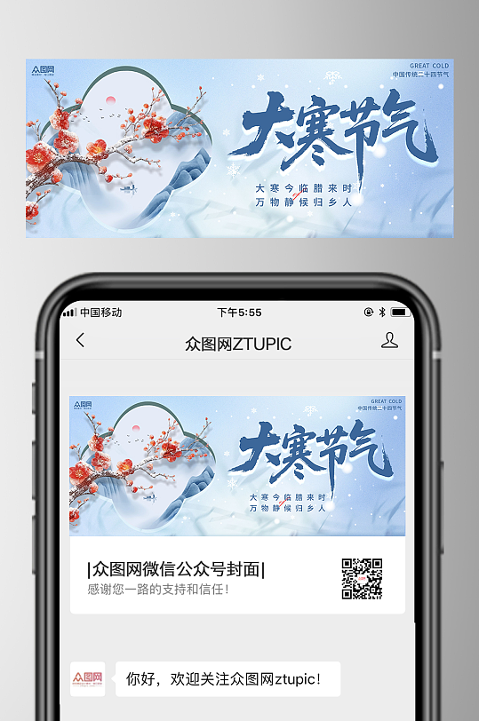 大寒节气微信公众号首图海报-众图网