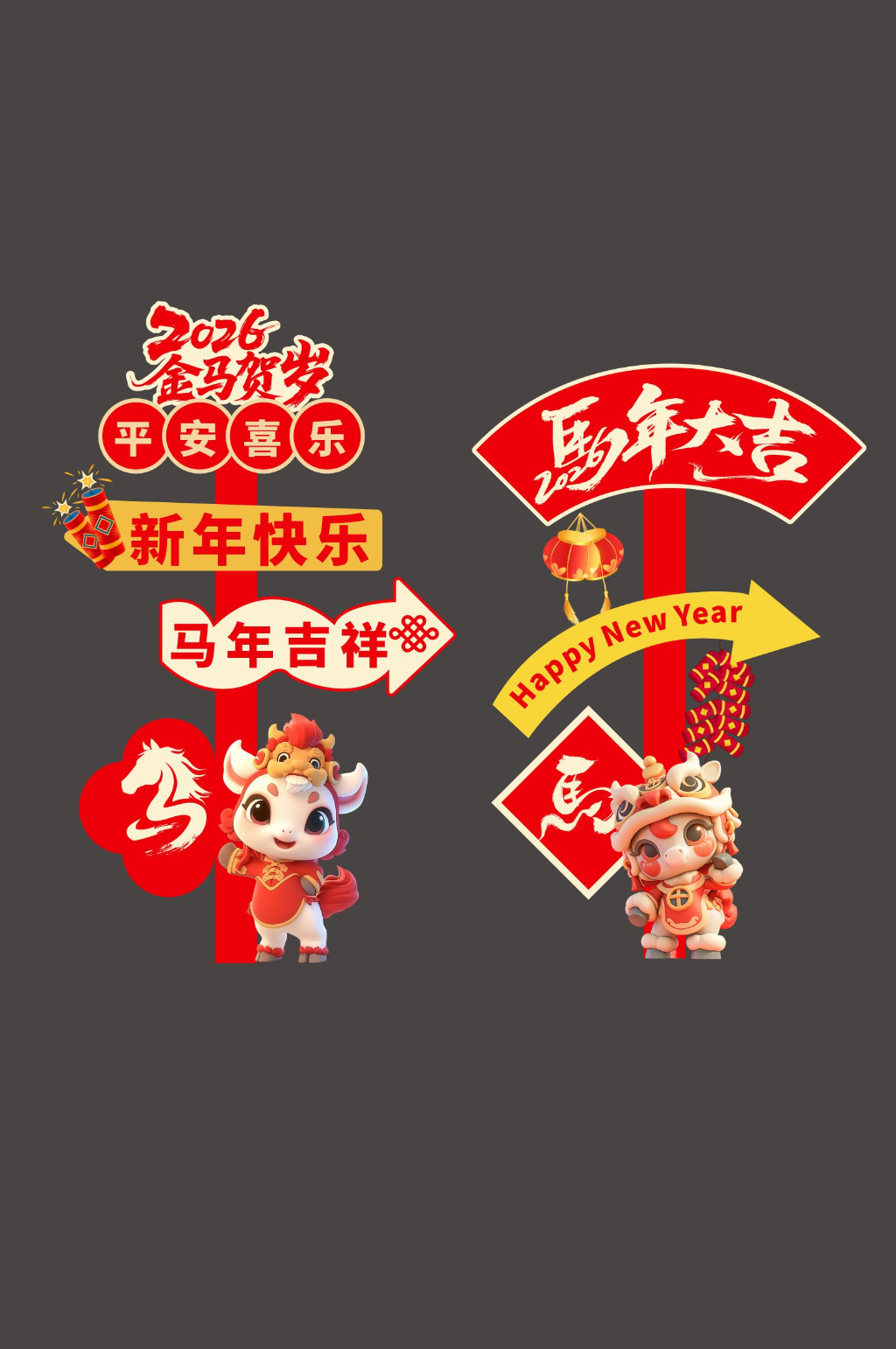 马年春节2026年新年立牌路牌导视牌素材