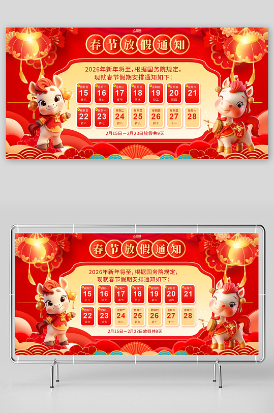 横版马年2026年新年春节放假通知展板-众图网