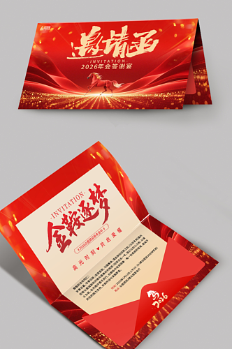 马年2026年新年企业年会活动邀请函手册