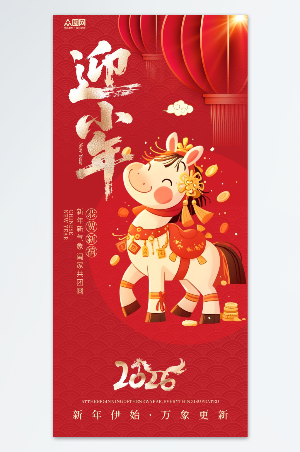 马年小年小年夜节日海报素材