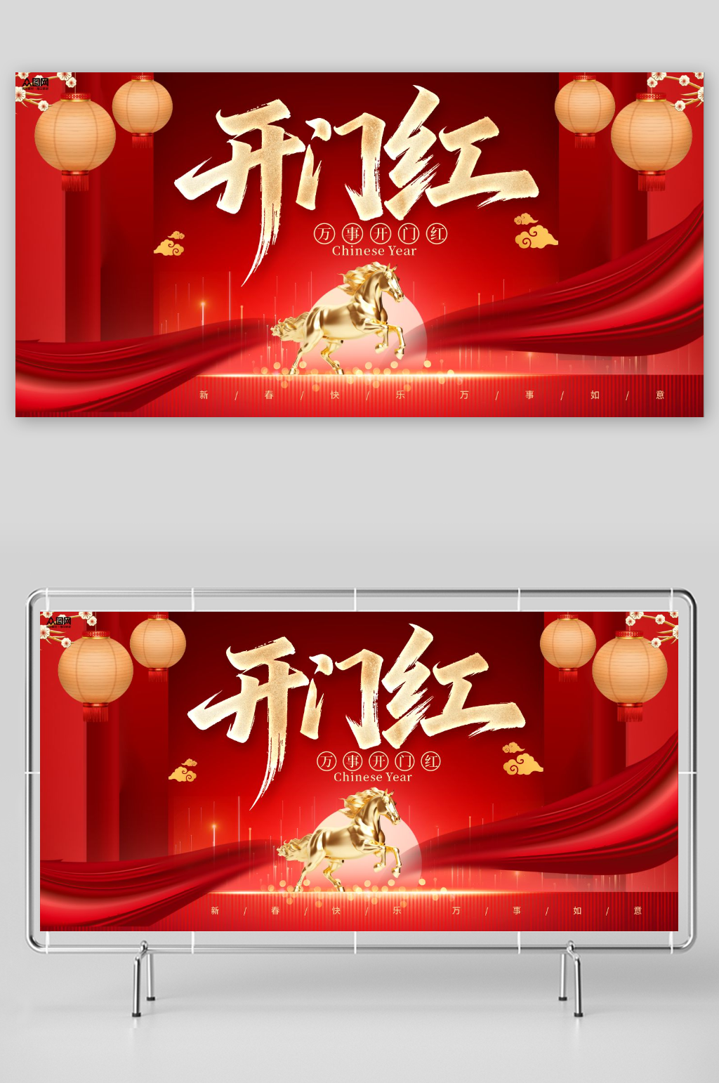 2026年马年开门红开门大吉展板背景板素材