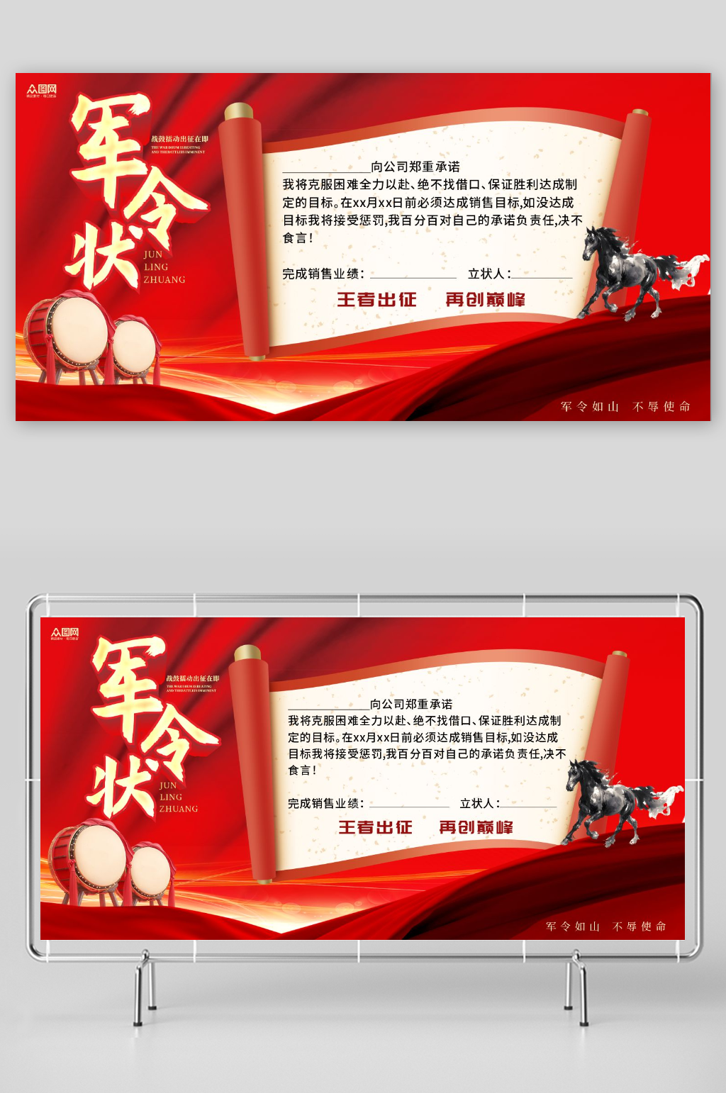 简约马年军令状企业励志背景板展板素材