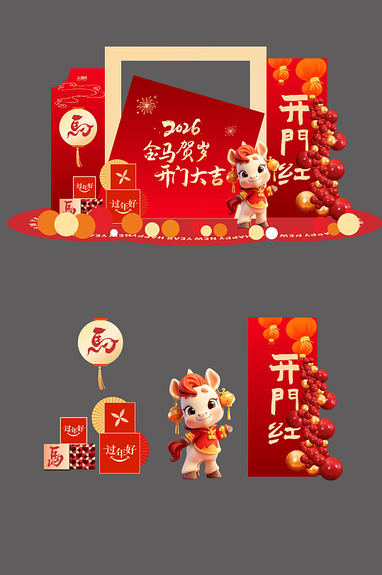 2026年马年开门红开门大吉美陈-众图网